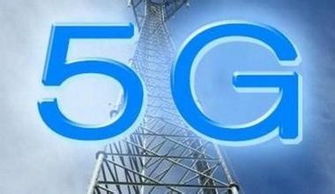 中國啟動5G技術研發試驗 邁向2020年商用的關鍵一步